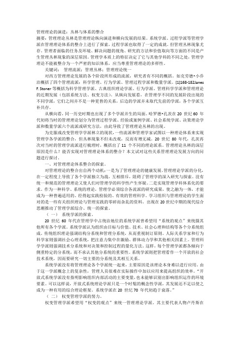 管理理论的演进：丛林与体系的整合