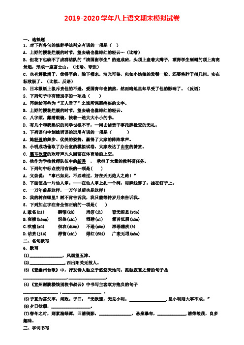 2021届河南省焦作市初二(上)语文期末检测模拟试题┃附3套期末试卷┃