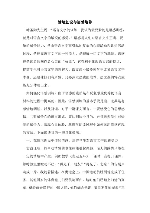 情境创设与语感培养