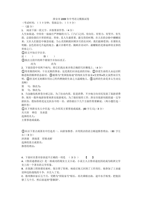 淮安市2009年中考语文模拟试卷