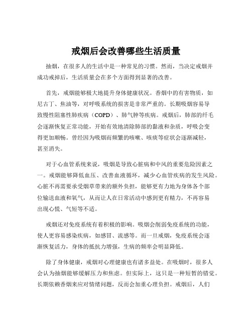 戒烟后会改善哪些生活质量