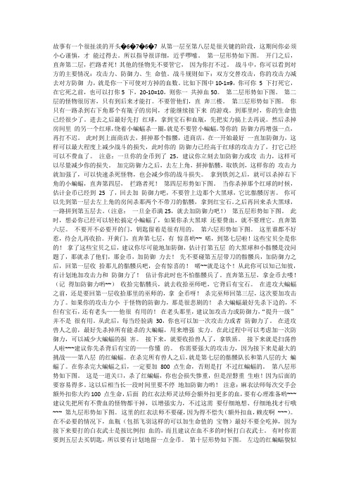 魔塔V1.2详细攻略
