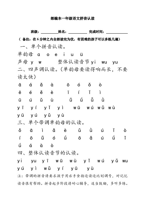 最新人版部编版一年级语文上册拼音拼读练习
