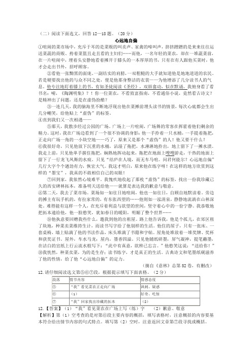 《心远地自偏》阅读练习及答案(辽宁省盘锦市2017年中考题)