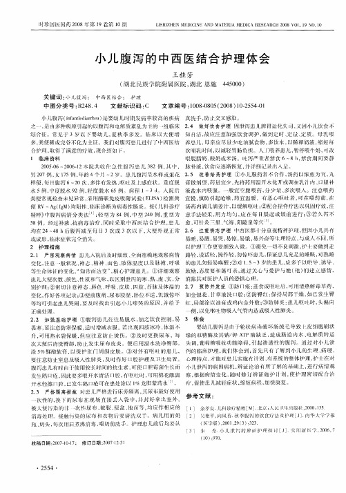 小儿腹泻的中西医结合护理体会