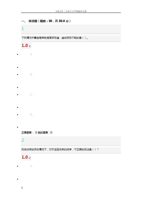 突发事件及自救互救期末考试答案