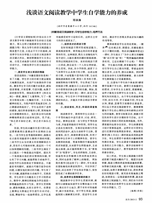 浅谈语文阅读教学中学生自学能力的养成