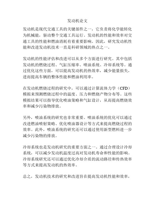 发动机论文
