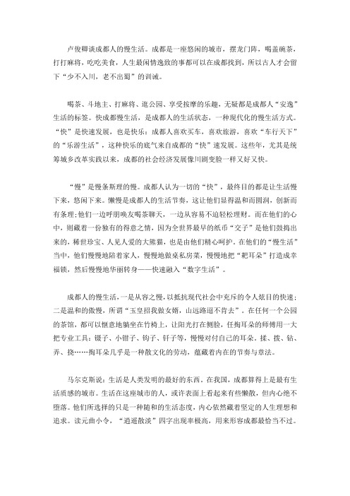 卢俊卿：感受成都的慢生活