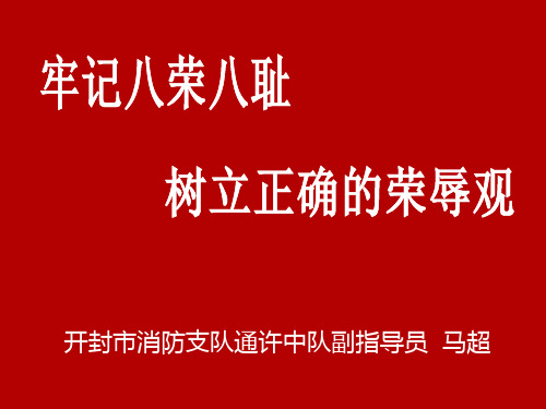 如何树立正确的荣辱观PPT课件