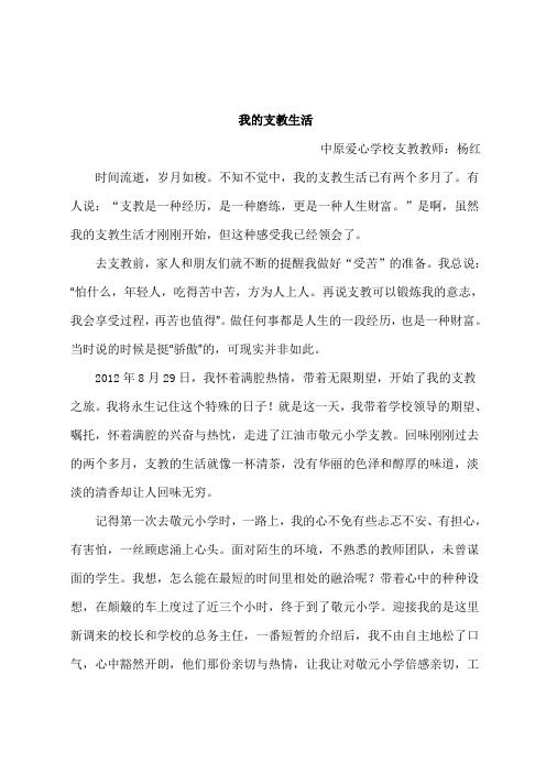 我的支教生活