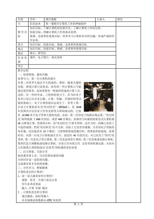 (推荐)青岛版六年级上册信息技术教案