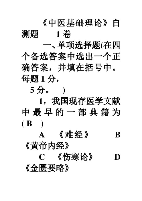 中医基础理论习题