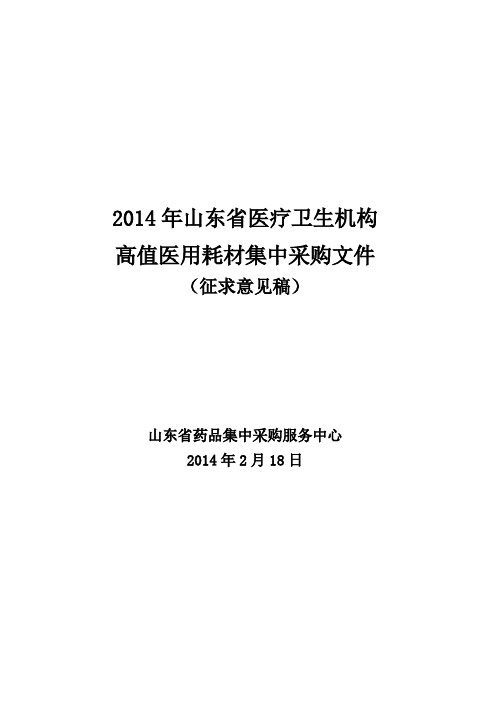 2013年山东医用耗材集中采购实施方案-山东药品集中采购网