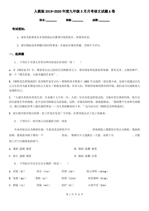 人教版2019-2020年度九年级3月月考语文试题A卷