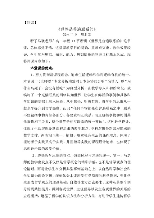 评课《世界是普遍联系的》