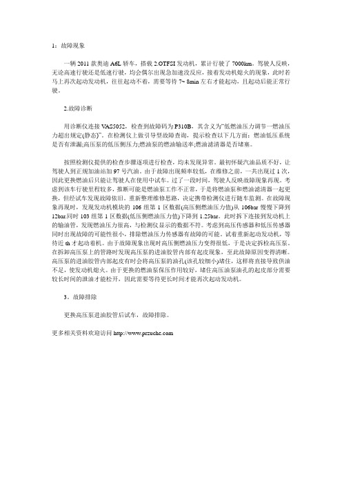 直喷发动机的故障及其解决分析