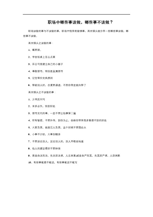 职场中哪些事该做,哪些事不该做？