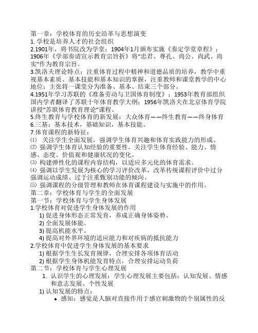 学校体育学复习资料