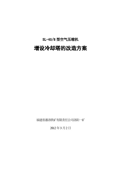 空压机冷却塔的改造方案