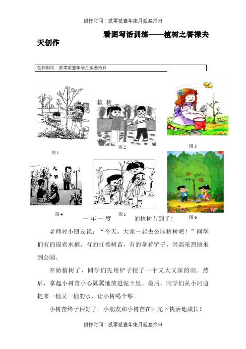 看图写话训练——植树