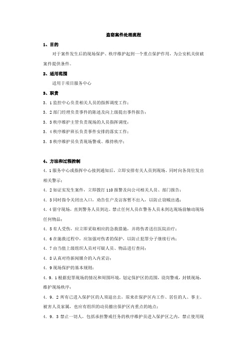 盗窃案件处理流程