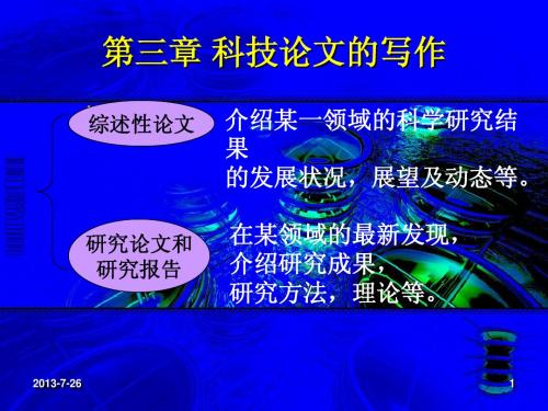 科技英语写作[1][1].ppt-1