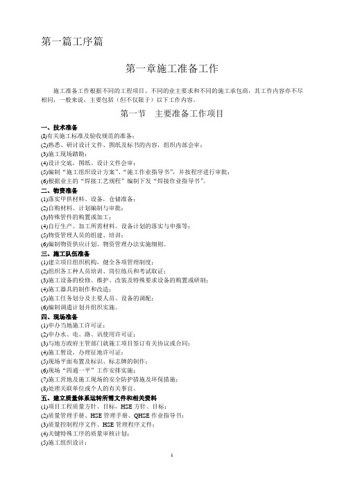 长输管道施工技术