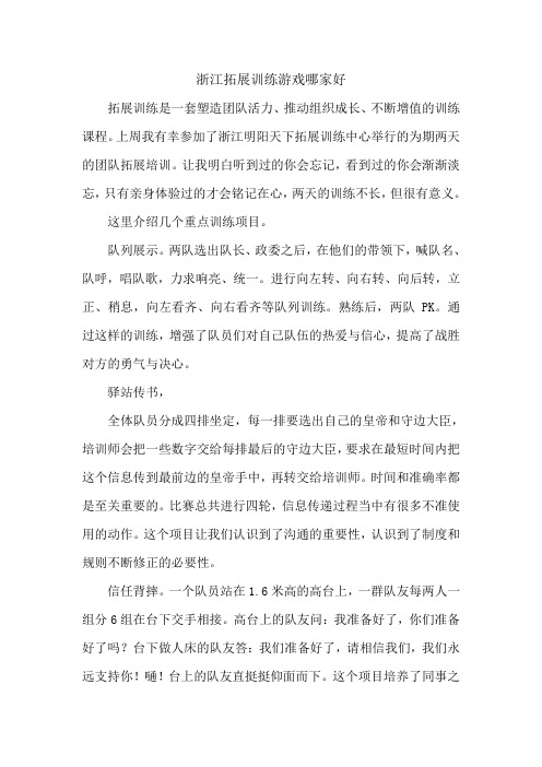 浙江拓展训练游戏哪家好