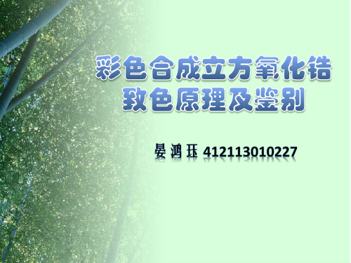 合成立方氧化锆