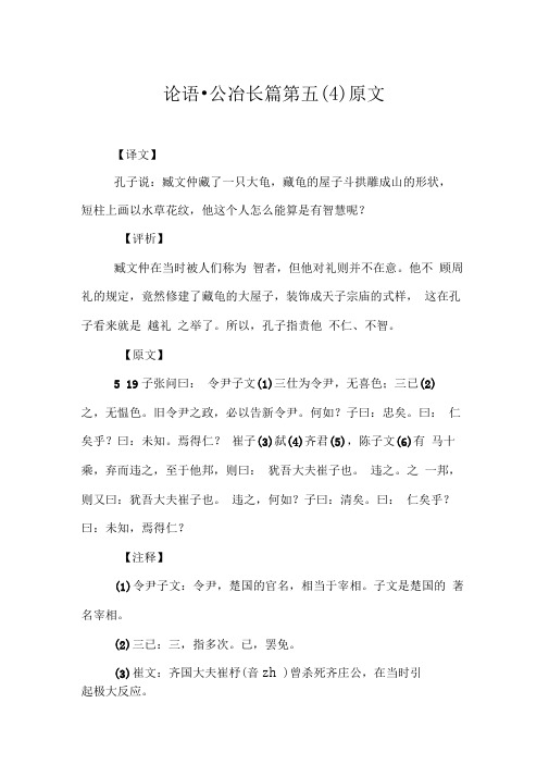 论语_公冶长篇第五原文