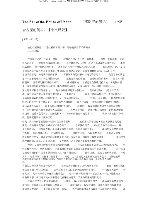 TheFalloftheHouseofUsher《鄂谢府崩溃记》《厄舍古屋倒塌》中文译版
