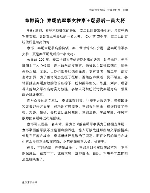 历史趣谈：章邯简介 秦朝的军事支柱秦王朝最后一员大将