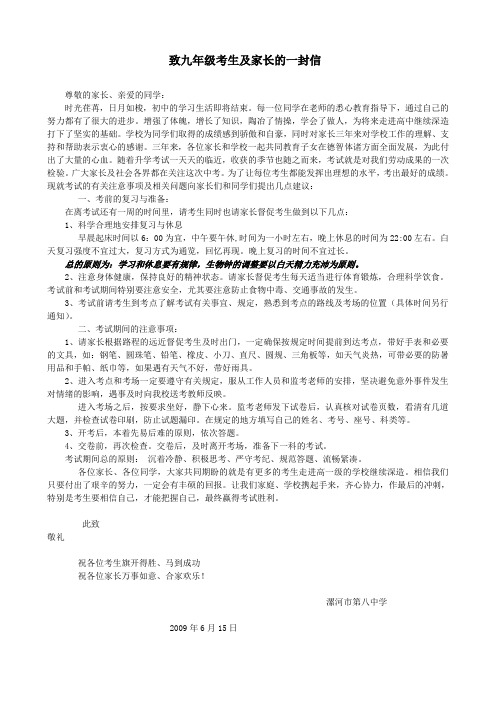致初三考生及家长的一封信