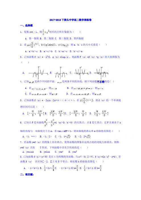 浙江省诸暨市牌头中学2017-2018学年高二数学周练卷3 