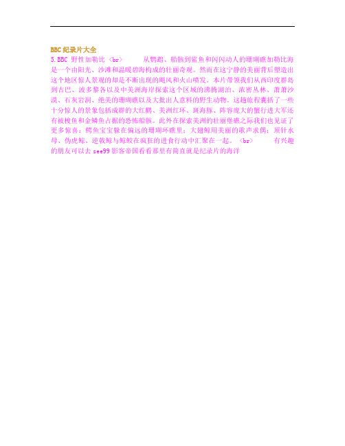BBC纪录片大全