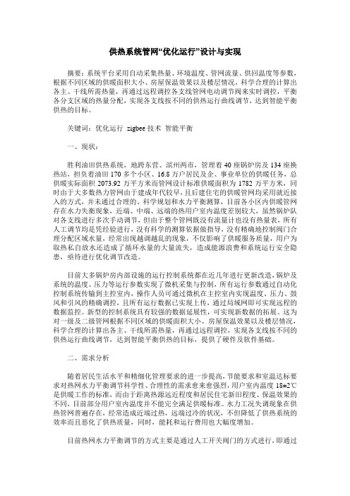 供热系统管网“优化运行”设计与实现