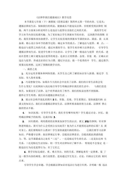 法律伴我们健康成长