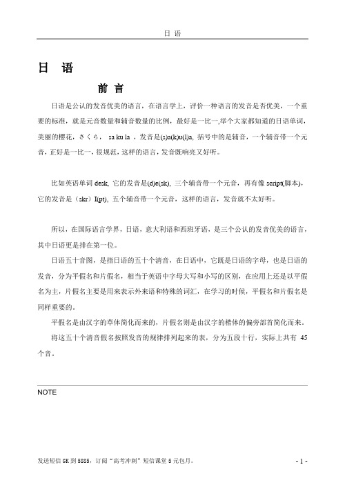 新东方基础日语教材电子版