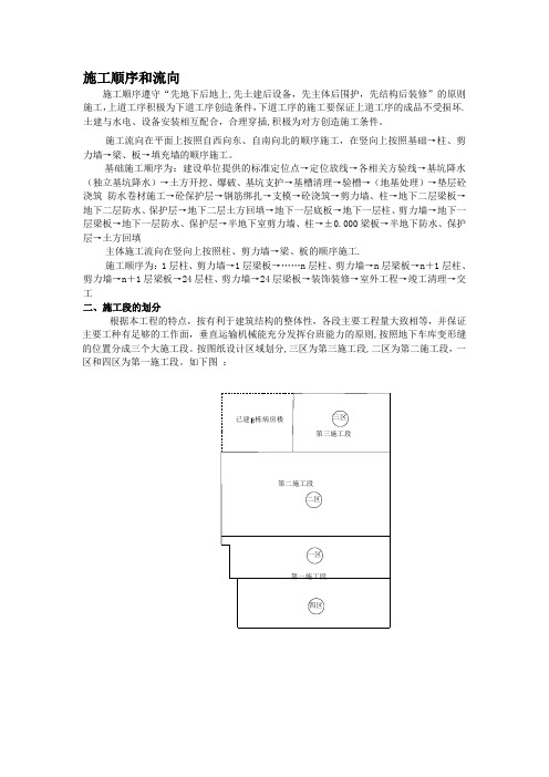 施工段划分施工顺序和流向(3)【范本模板】