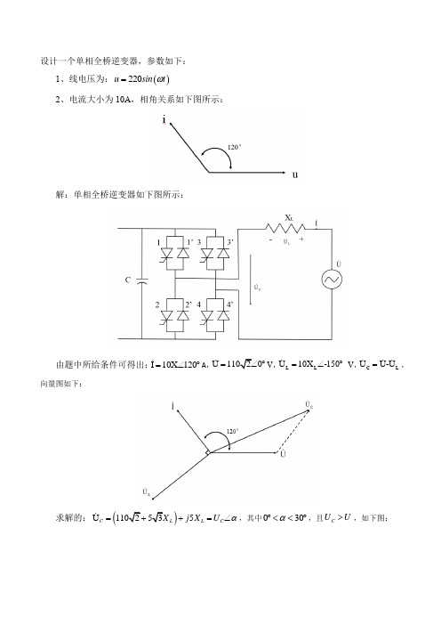 设计一个单相全桥逆变器