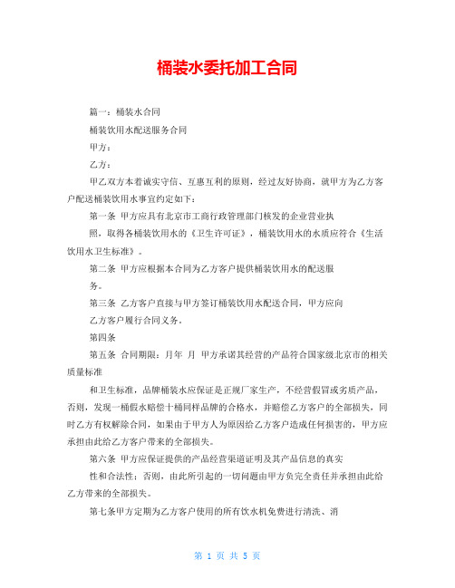 桶装水委托加工合同