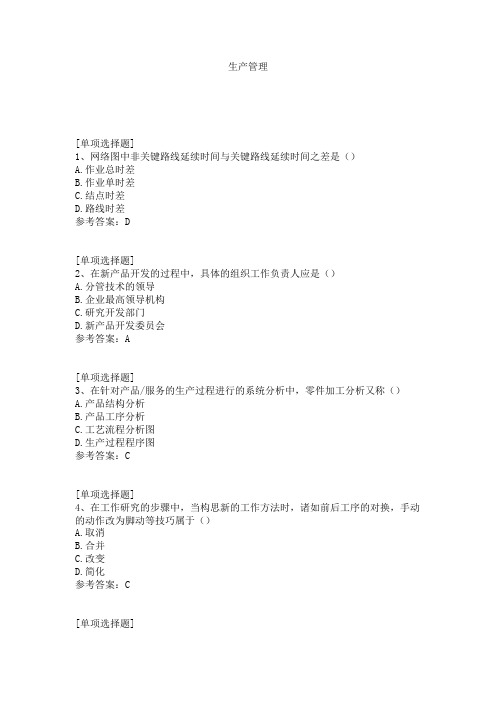 生产管理