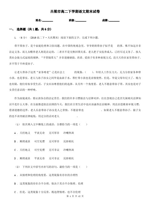 吕梁市高二下学期语文期末试卷
