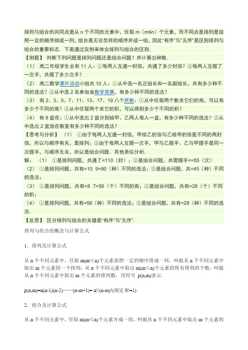 排列组合题以及公式