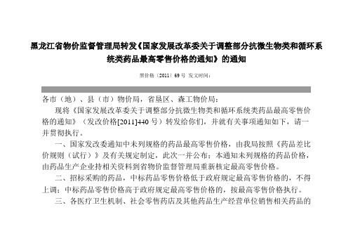 黑价格〔2011〕69号