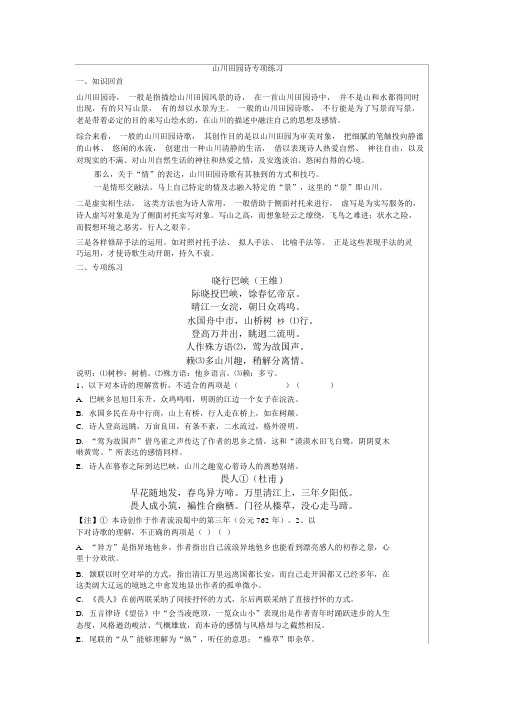 山水田园诗专项练习