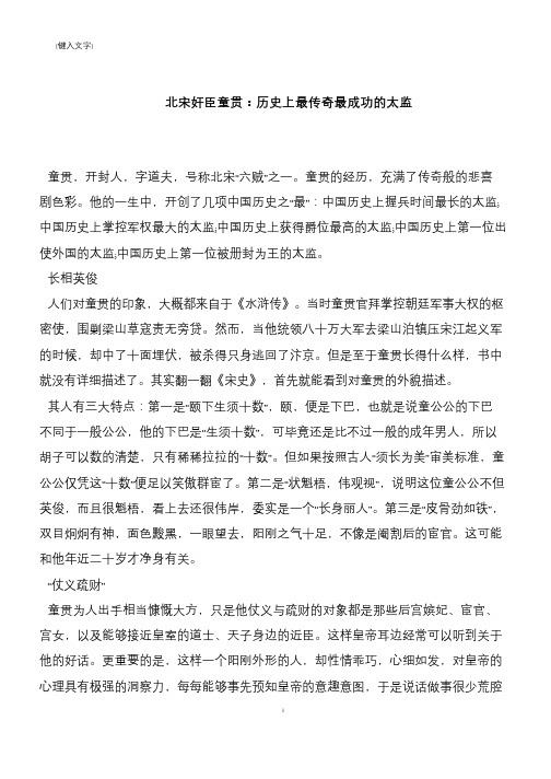 北宋奸臣童贯：历史上最传奇最成功的太监