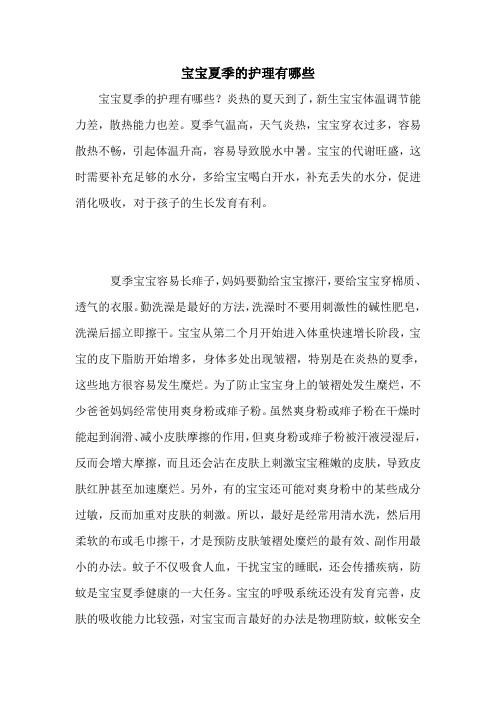 宝宝夏季的护理有哪些