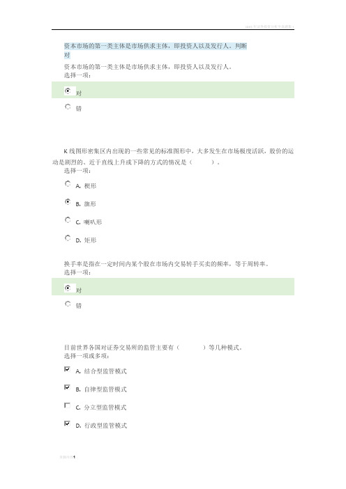 证券投资分析形考三